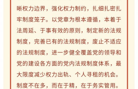 如何理解要把權力關進制度的籠子里？