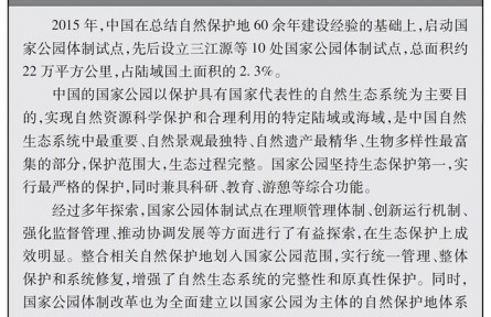 中國的生物多樣性保護