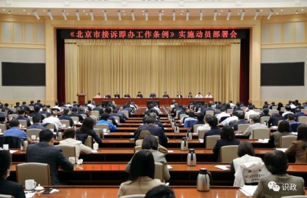 接訴即辦！蔡奇在《北京市接訴即辦工作條例》實(shí)施動(dòng)員部署會(huì)上提要求