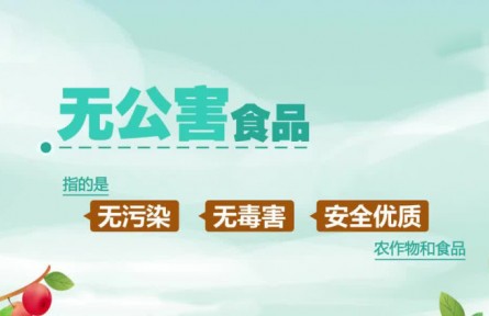 豐收小課堂：無公害 綠色 有機食品 有啥區(qū)別？
