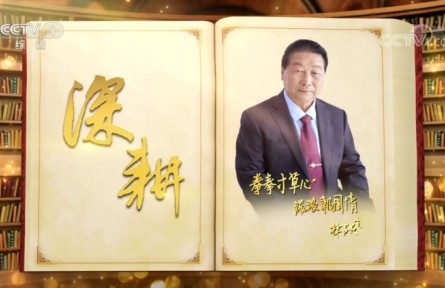 林占熺：鉆研菌草種植 堅持科學扶貧?