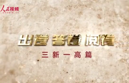 不簡單以GDP論英雄  要強(qiáng)調(diào)經(jīng)濟(jì)增長質(zhì)量和效益