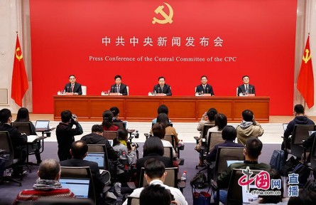 中共中央就黨的十九屆六中全會精神舉行新聞發(fā)布會（全文）