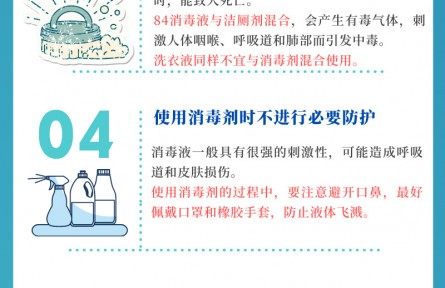 居家消毒8大誤區(qū) 你都知道嗎？