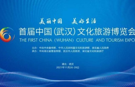 首屆中國(guó)（武漢）文旅博覽會(huì)，十大亮點(diǎn)搶“鮮”看！