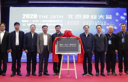 農(nóng)業(yè)“芯片”獲強(qiáng)勁智力支持，國(guó)家（北京）種業(yè)智庫成立