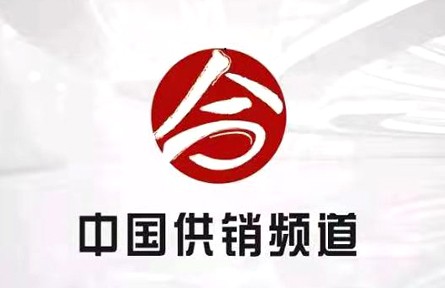中國(guó)供銷頻道欄目宣傳片解說(shuō)詞