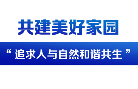 和人民在一起·2021 | 美麗中國