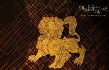 美麗中國·Every Treasure Tells a Story: New Looks of the Tang