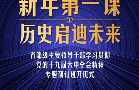 習近平主講“新年第一課”，重點闡釋了哪五個問題？