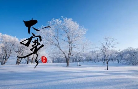 大寒，每于寒盡覺春生