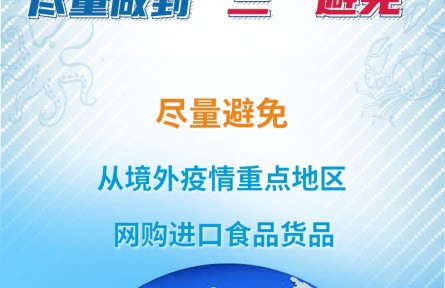 降低冷鏈?zhǔn)称凤L(fēng)險 盡量做到“三”避免