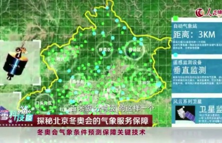 冬奧歷史上首次應(yīng)用百米級(jí)氣象預(yù)報(bào)技術(shù)