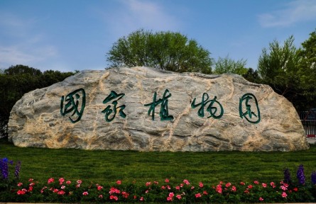 國家植物園正式揭牌，總規(guī)劃面積近600公頃