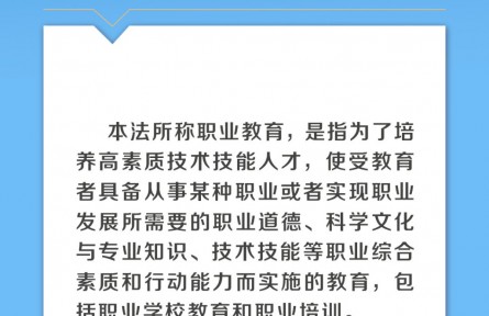 新修訂的職業(yè)教育法將帶來(lái)這些變化