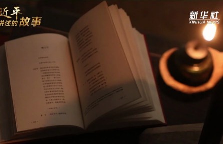 習近平的讀書故事