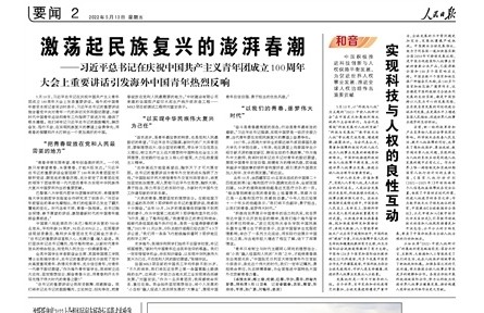 和音：實現(xiàn)科技與人權的良性互動