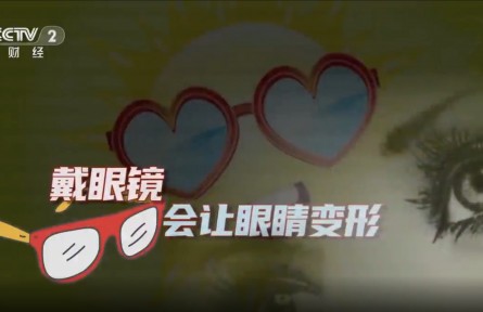 辟謠 | 戴眼鏡會讓眼睛變形嗎？專家回應：假的