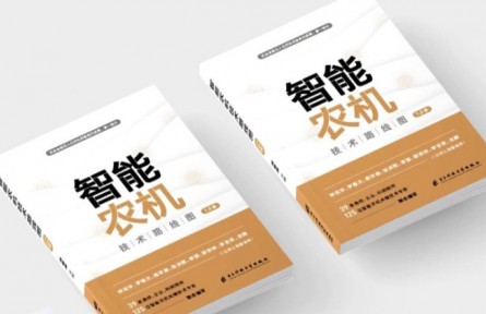 我國發(fā)布首個智能農(nóng)機技術(shù)路線圖