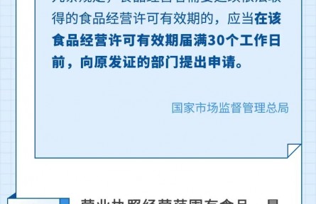 如何辦理食品經(jīng)營(yíng)許可證？到期怎么換證？