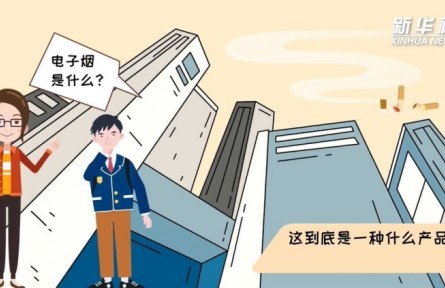 健康問答 | 電子煙會(huì)對(duì)身體帶來危害嗎？