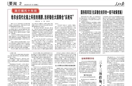 踐行囑托十年間|給農(nóng)業(yè)現(xiàn)代化插上科技的翅膀，當(dāng)好穩(wěn)住大國糧倉“壓艙石”