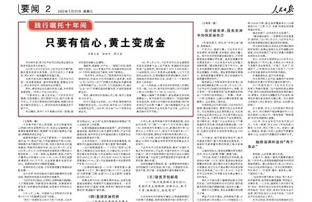 踐行囑托十年間 | 只要有信心，黃土變成金