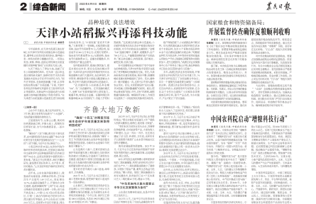 國(guó)家糧食和物資儲(chǔ)備局：開展監(jiān)督檢查確保夏糧順利收購(gòu)