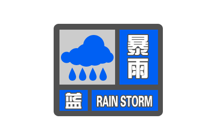 暴雨預警：福建廣東等6地部分地區(qū)有大到暴雨