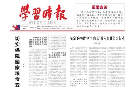 切實(shí)保障國(guó)家糧食安全