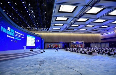世界互聯(lián)網(wǎng)大會(huì) World Internet Conference