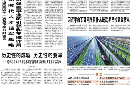 歷史性的成就 歷史性的變革——論學習貫徹習近平總書記在省部級專題研討班重要講話精神