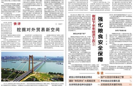 強(qiáng)化糧食安全保障