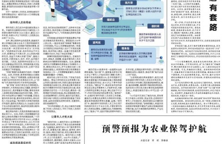 預(yù)警預(yù)報為農(nóng)業(yè)保駕護航