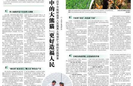 讓“耕地中的大熊貓”更好造福人民——吉林省四平市梨樹(shù)縣深入實(shí)施黑土地保護(hù)工程的實(shí)踐探索