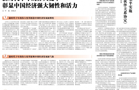 新時代十年的偉大變革彰顯中國經(jīng)濟(jì)強(qiáng)大韌性和活力