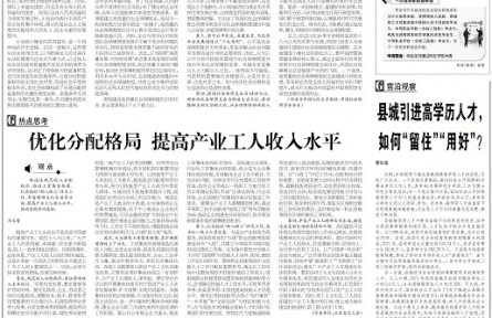 縣城引進(jìn)高學(xué)歷人才，如何“留住”“用好”？