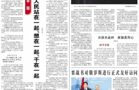 始終同人民站在一起、想在一起、干在一起