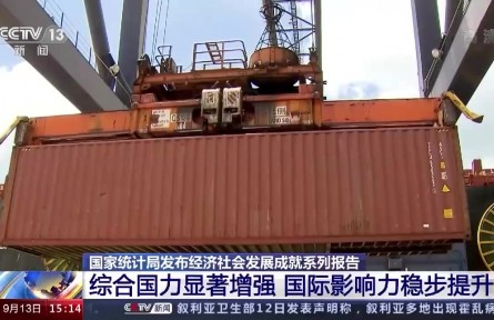 國家統(tǒng)計局發(fā)布經(jīng)濟社會發(fā)展成就系列報告 綜合國力顯著增強