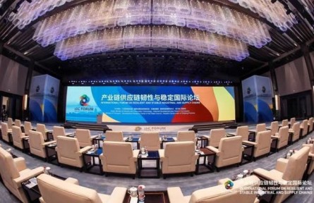 產(chǎn)業(yè)鏈供應(yīng)鏈韌性與穩(wěn)定國際論壇 International Forum on Resilient and Stable Industrial and Supply Chains