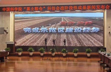 中科院發(fā)布“黑土糧倉”科技會(huì)戰(zhàn)階段性成果
