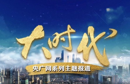 吉林長春：現(xiàn)代農(nóng)業(yè)擦亮“糧食芯片” 科技創(chuàng)新驅動“汽車強國”