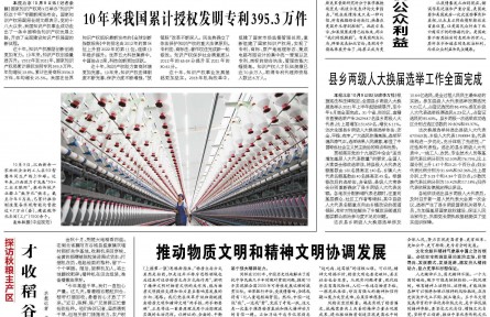 10年來(lái)我國(guó)累計(jì)授權(quán)發(fā)明專(zhuān)利395.3萬(wàn)件