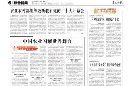 中國農(nóng)業(yè)閃耀世界舞臺(tái)
