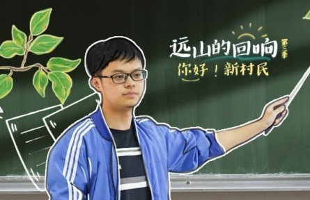 考研成功卻奔赴大山支教，他說：想做熱愛且有意義的事