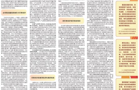 堅(jiān)持把發(fā)展著力點(diǎn)放在實(shí)體經(jīng)濟(jì)上