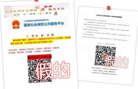 辟謠 | 掃碼就能領(lǐng)補(bǔ)貼？提示社?！爱惓！痹诰€速辦？當(dāng)心是騙局