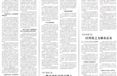 第二屆“中國新農(nóng)民”故事會(huì)|“大國糧農(nóng)”：把中國人的飯碗“扛”在肩上