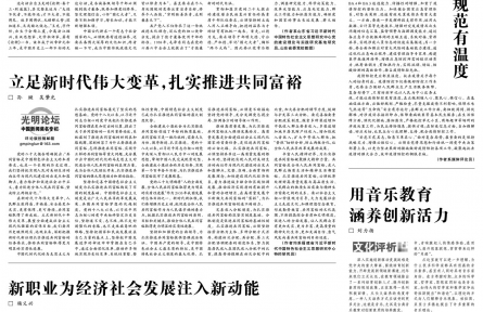 立足新時代偉大變革，扎實推進共同富裕