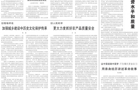 更大力度抓好農(nóng)產(chǎn)品質(zhì)量安全